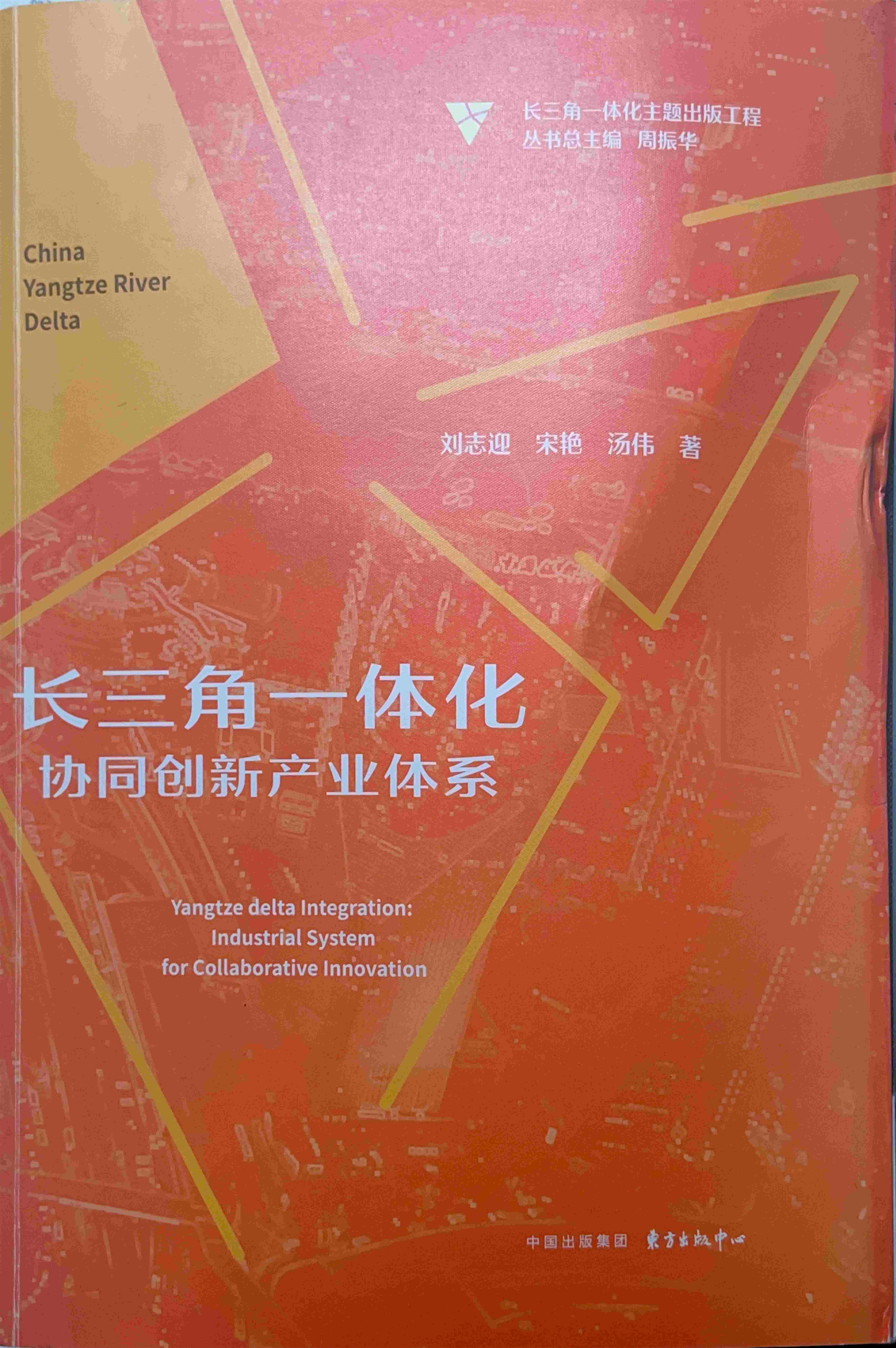 长三角一体化主题出版工程.jpg
